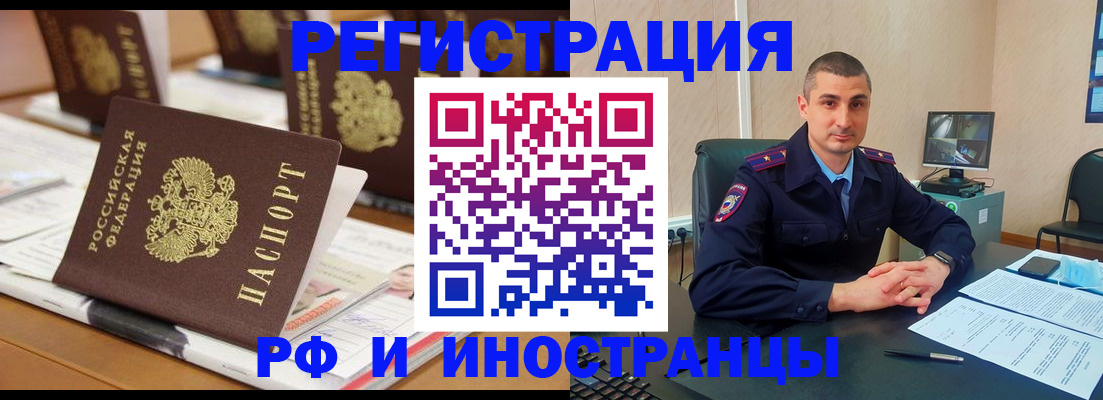 прописка штамп в Хотьково