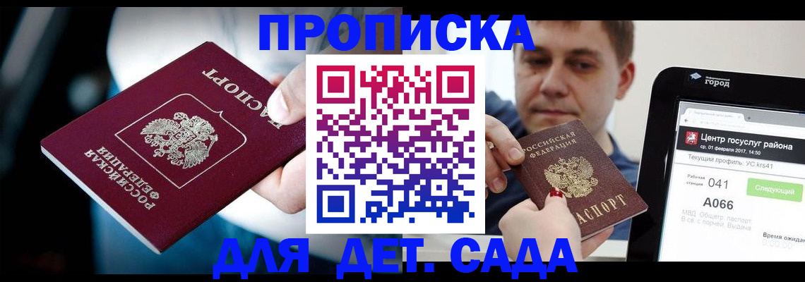 прописка гарантия в Хотьково