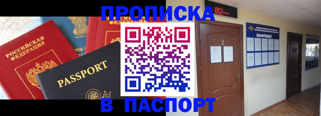 купить прописку в Хотьково