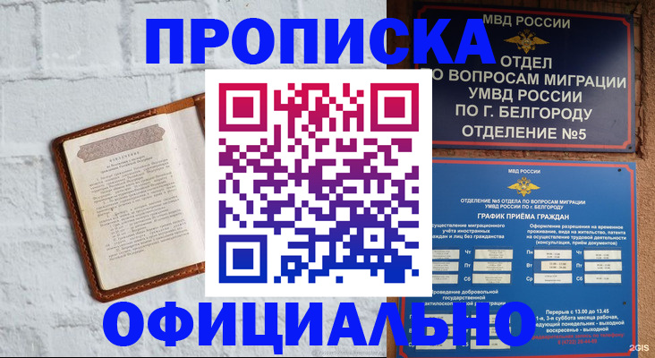 временная регистрация для школы в Хотьково