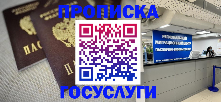 временная регистрация собственник в Хотьково