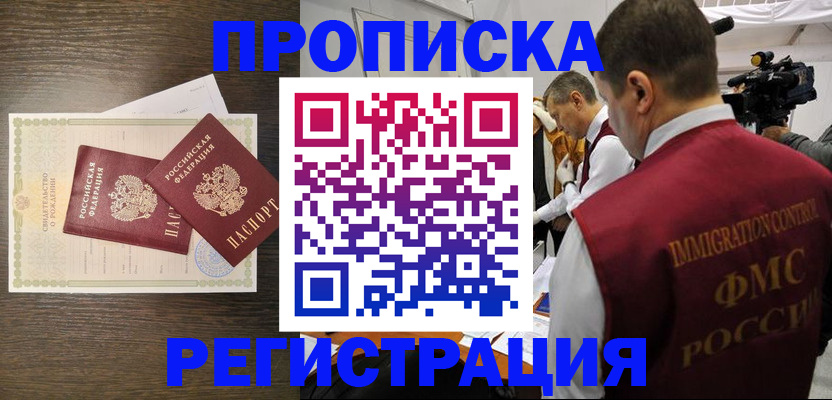 прописка для военкомата в Хотьково